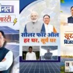 CG News : बिजली बिल से मिलेगी राहत’ छत्तीसगढ़ के घरों की छत पर लग रहे सोलर पैनल, 95 हजार घर सौर ऊर्जा से जुड़े