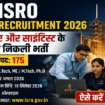 ISRO Recruitment 2026 : इंजीनियर और साइंटिस्ट के 175 पदों पर भर्ती, 16 सितंबर तक करें आवेदन