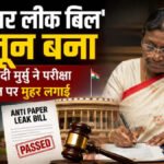 Anti Paper Leak Law 2026 : NEET, UPSC, SSC, RRB समेत सभी केंद्रीय परीक्षाओं पर लागू हुआ Anti Paper Leak Law 2026