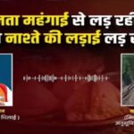 CG Politics : BJP के दो जिलाध्यक्षों की कथित ऑडियो बातचीत वायरल, नाश्ता-चाय के खर्च पर हुई तीखी बहस, कांग्रेस ने कहा- ‘समोसे पर संग्राम’