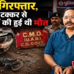 CG News : बर्थडे पार्टी से लौट रहे CMO गिरफ्तार, स्कोडा कार की टक्कर से दो युवकों की मौत, न्यायिक रिमांड पर भेजे गए