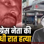 CG Crime : दुर्ग में कांग्रेस नेता की चाकू मारकर हत्या, लूट का विरोध पड़ा भारी, नकदी और मोबाइल लेकर फरार हुए बदमाश