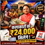 CG NEWS : छत्तीसगढ़ में लोक कलाकारों को हर साल मिलेंगे 12 से 24 हजार रुपये, मुख्यमंत्री लोक कलाकार प्रोत्साहन योजना के लिए आवेदन आमंत्रित