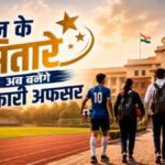 CG NEWS : छत्तीसगढ़ के 156 खिलाड़ियों को सरकारी नौकरी का रास्ता साफ, राज्य सरकार ने ‘उत्कृष्ट खिलाड़ी’ घोषित कर जारी की अधिसूचना
