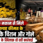 CG NEWS : सरपंच पति के ठिकाने पर वन विभाग का बड़ा छापा, 10 लाख से अधिक की सागौन की लकड़ी और फर्नीचर जब्त
