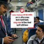 Indian Railways Update : अब TTE की हर हरकत होगी कैमरे में रिकॉर्ड, रायपुर मंडल के टिकट चेकर्स पहनेंगे बॉडी कैमरा