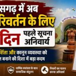 CG News : छत्तीसगढ़ में धर्म परिवर्तन पर नया कानून लागू, 60 दिन पहले प्रशासन को देनी होगी सूचना