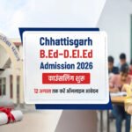 CG B.Ed-D.El.Ed Admission 2026 : काउंसलिंग शुरू, 12 अगस्त तक ऑनलाइन आवेदन का मौका