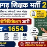 CG Teacher Recruitment 2026 : शिक्षक बनने का सुनहरा मौका’ छत्तीसगढ़ में 1654 पदों पर निकली भर्ती, जानें योग्यता और आवेदन की पूरी जानकारी