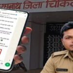 CG News : मृत कॉन्स्टेबल का आयुष्मान से चलता रहा 42 दिन इलाज, पत्नी को आया मैसेज- ‘स्वस्थ होकर घर जा रहे हैं’