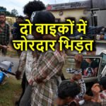 CG Accident News : देवगढ़ धाम जाते समय दो बाइकों की आमने-सामने टक्कर, एक युवक की मौत, 4 घायल