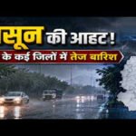 CG Weather Update : छत्तीसगढ़ में फिर बरसेंगे बादल’ आज रायपुर समेत कई जिलों में बारिश का अलर्ट, जानें मौसम का हाल