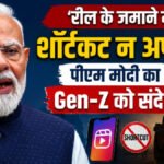 PM Modi’s message to Gen-Z: रामनाथ कोविंद की आत्मकथा का हुआ विमोचन, PM मोदी बोले- युवाओं को पढ़नी चाहिए महान लोगों की जीवनियां
