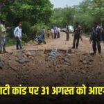 Jhiram Ghati Case : झीरम कांड में 13 साल बाद फैसले की घड़ी करीब, NIA कोर्ट 31 अगस्त को सुनाएगी निर्णय