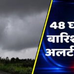 CG weather Update : छत्तीसगढ़ में मानसून रहेगा मेहरबान, अगले 48 घंटे भारी बारिश की संभावना