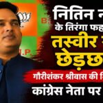 नितिन नवीन के तिरंगा फहराने की तस्वीर से छेड़छाड़ का आरोप, कांग्रेस नेता पर FIR