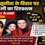 Govinda-Sunita ‘ के विवाद पर सोमी अली का रिएक्शन, ‘हीरो नंबर 1’ के सपोर्ट में उतरीं एक्ट्रेस, बोलीं- ‘कीमत उम्र से नहीं होती’