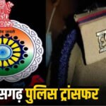 CG BREAKING : रायपुर ग्रामीण पुलिस में बड़ा तबादला, 6 निरीक्षकों को मिली नई जिम्मेदारी