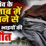 CG NEWS : मोबाइल की धुन में गई दो जिंदगियां’ तालाब में डूबे दो मासूम सगे भाई, गांव में पसरा मातम