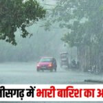 CG Weather Update : छत्तीसगढ़ में मानसून काटेगा गदर, अगले 7 दिन भारी बारिश के आसार