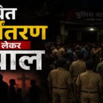 CG News : कथित धर्मांतरण को लेकर बवाल, पुलिस स्टेशन परिसर में देर रात दो पक्षों का प्रदर्शन