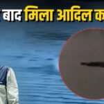 CG NEWS : ब्लू वाटर हादसा’ 77 घंटे बाद पानी के ऊपर आया आदिल का शव, रेस्क्यू टीम ने निकाला बाहर
