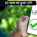 UPI Completes 10 Years: UPI के 10 साल पूरे, जुलाई में बना रिकॉर्ड; एक महीने में हुए 2,366 करोड़ ट्रांजैक्शन