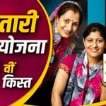 Mahatari Vandan Yojana : CM साय ने जारी की 31वीं किस्त, महिलाओं के खातों में पहुंचे पैसे