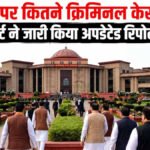 छत्तीसगढ़ में सांसद-विधायकों पर कितने क्रिमिनल केस लंबित’ High Court’ ने जारी की अपडेटेड स्टेटस रिपोर्ट
