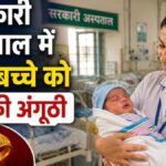 Gold Ring Scheme:  4.41 लाख बच्चों को मिलेगा 1 ग्राम सोना, सरकार ने शुरू की खास योजना