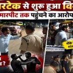 CG NEWS : कांग्रेस विधायक के बेटे पर बस स्टाफ से मारपीट का आरोप, ओवरटेक को लेकर हुआ विवाद’ वीडियो वायरल