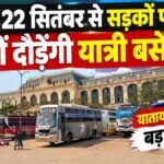 CG NEWS : 22 सितंबर से सड़कों पर नहीं दौड़ेंगी यात्री बसें’ यातायात महासंघ का बड़ा ऐलान, जानिए क्या हैं 9 मांगें