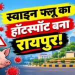 Swine Flu : राजधानी बना स्वाइन फ्लू का हॉट स्पॉट, एक्टिव केस के आंकड़ों में उछाल
