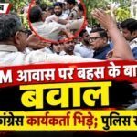 रायपुर प्रेस क्लब में PM आवास पर बहस के बाद बवाल, भाजपा-कांग्रेस कार्यकर्ता भिड़े’ पुलिस से भी झड़प