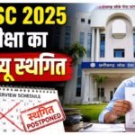 CGPSC 2025 परीक्षा का इंटरव्यू स्थगित, 608 अभ्यर्थियों को लगा झटका’ जल्द जारी होगी नई तारीख