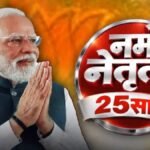 PM Modi Birthday : हर पीढ़ी से जुड़ने की कोशिश, चाय की दुकान से डिजिटल प्लेटफॉर्म तक पहुंचा संवाद