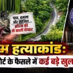 Jhiram Ghati Case : झीरम हत्याकांड’ NIA कोर्ट के फैसले में साजिश और हमले की तैयारी को लेकर बड़े खुलासे