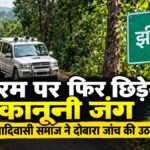 Jhiram Ghati Case : झीरम घाटी मामले में फिर छिड़ेगी कानूनी जंग, सर्व आदिवासी समाज ने दोबारा जांच की मांग उठाई