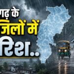 CG Weather Update : संडे को पिकनिक मनाने जा रहे हैं’ घर से निकलने से पहले जानें मौसम का हाल