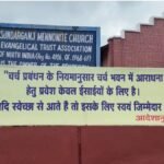 CG News : धमतरी में 40 चर्चों में गैर-ईसाइयों की एंट्री पर रोक, क्रिश्चियन फोरम ने लगाए सूचना बोर्ड
