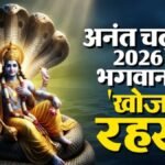 Anant Chaturdashi’ पर पंचामृत में भगवान विष्णु को खोजने की परंपरा क्यों है’ जानें पौराणिक रहस्य