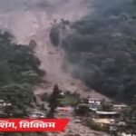 Weather Alert : सिक्किम में लैंडस्लाइड, 20 से ज्यादा घर बहे’ ओडिशा में भारी बारिश से 10 हजार लोग शिफ्ट, MP-बिहार-UP में अलर्ट