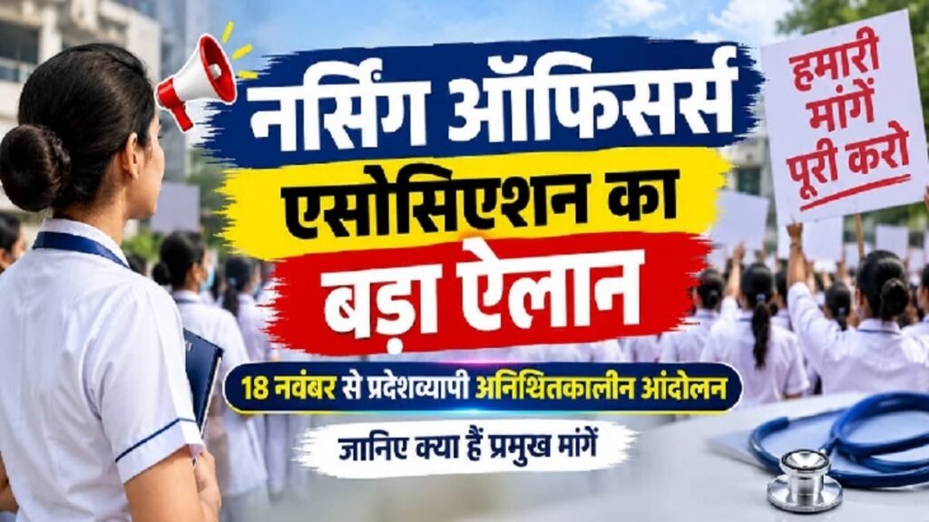 CG News : नर्सिंग कर्मचारियों ने किया आंदोलन का ऐलान, 18 नवंबर से अनिश्चितकालीन हड़ताल