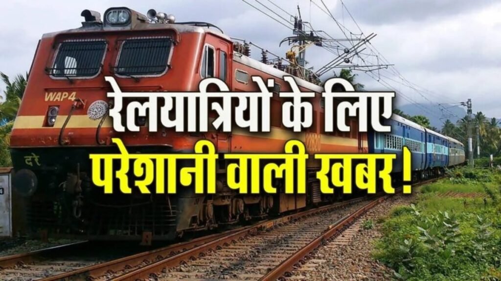 CG Train News : ट्रेन से सफर करने वालों के लिए बड़ा अपडेट, 24 नवंबर से 15 जनवरी तक प्रभावित रहेगा रेल परिचालन, यात्रा से पहले देखें पूरी जानकारी