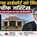 छत्तीसगढ़ High Court’ को मिलेगा नया चीफ जस्टिस’ न्यायमूर्ति कृष्ण राम महापात्र के नाम की सिफारिश