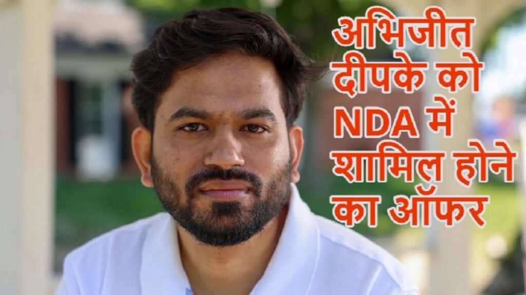 Abhijeet Dipke NDA Offer: अभिजीत दीपके को रामदास आठवले का खुला ऑफर, बोले- बाबासाहेब का सपना मिलकर पूरा करें