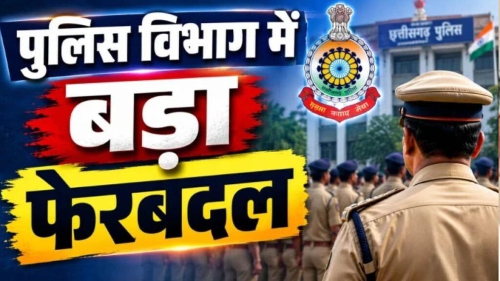 CG Police Transfer : छत्तीसगढ़ में 21 पुलिस अधिकारियों-कर्मचारियों का तबादला, DGP अरुण देव गौतम ने जारी किया आदेश
