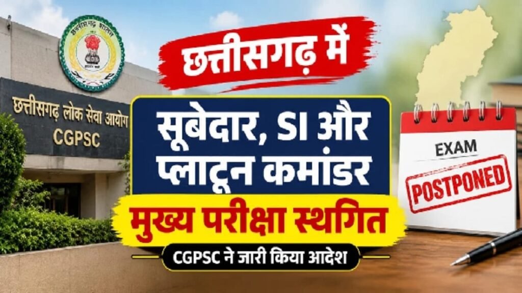 CGPSC SI Exam 2026: CGPSC SI परीक्षा 2026 पर बड़ा अपडेट, 2, 3 और 4 नवंबर को नहीं होगी मुख्य परीक्षा