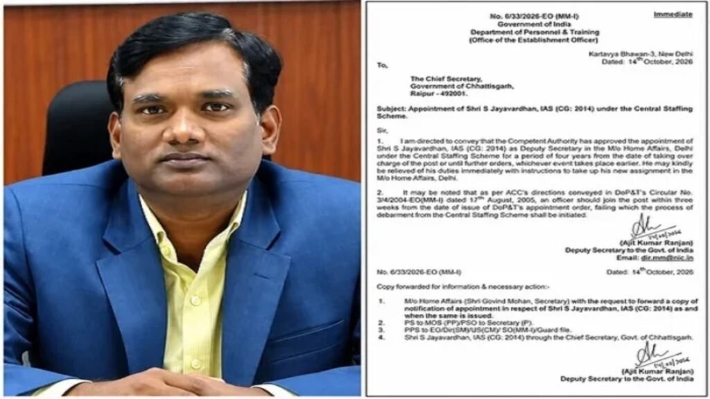 CG News : IAS एस. जयवर्धन की गृह मंत्रालय में नियुक्ति, उप सचिव के पद पर संभालेंगे जिम्मेदारी