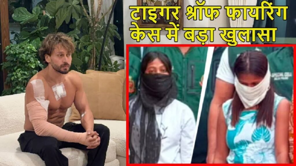 Tiger Shroff Firing Case: टाइगर श्रॉफ फायरिंग केस में हथियार सप्लाई नेटवर्क का खुलासा, अमृतसर से मुंबई तक ऐसे पहुंचाई गई पिस्टल